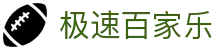 极速百家乐规则解析与路单基础说明｜jisubaccarat.org